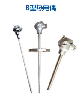 B型热电偶