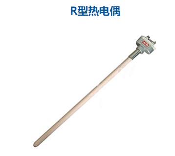 R型热电偶