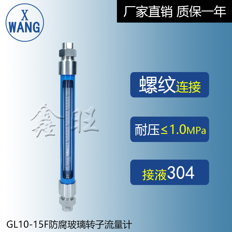 GL10-25玻璃转子流量计