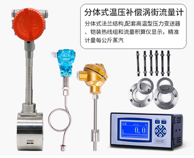 烟道气涡街流量计