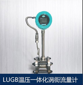 丁烷涡街流量计