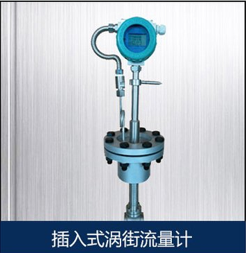 丁烷涡街流量计