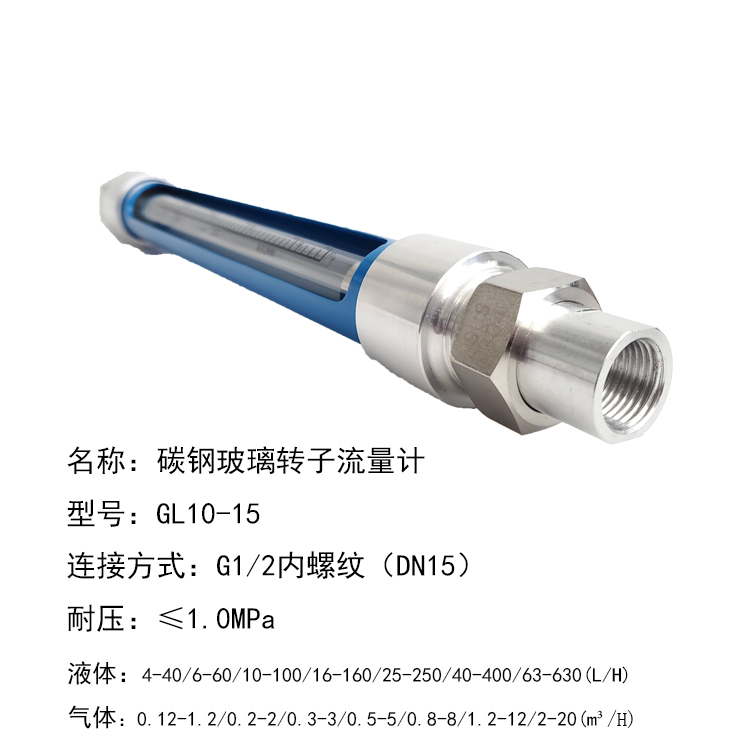 GL10-40玻璃转子流量计