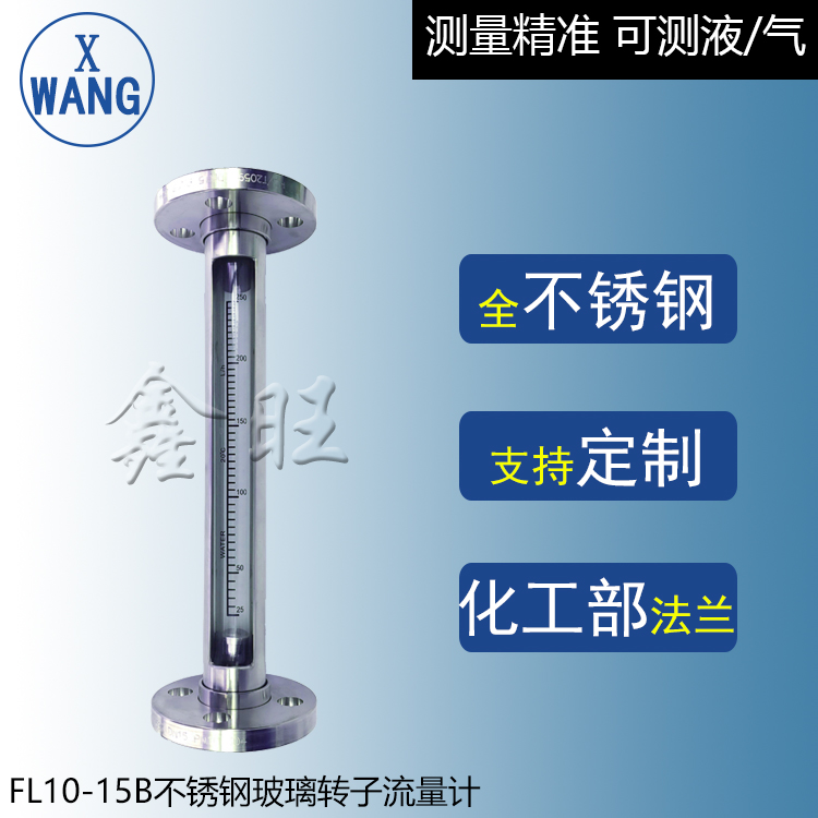 FL20-15玻璃转子流量计