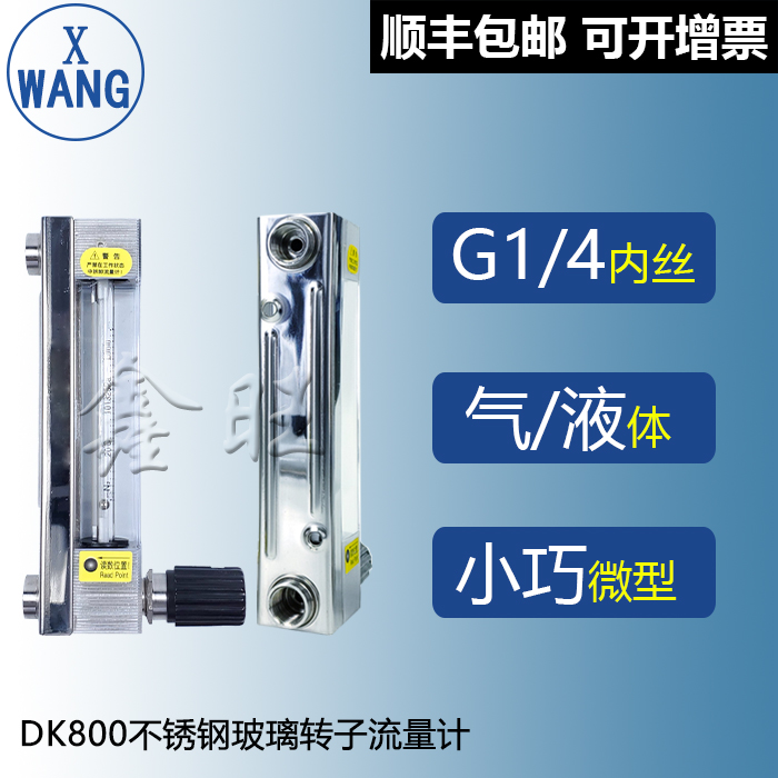 DK800-6F玻璃转子流量计...
