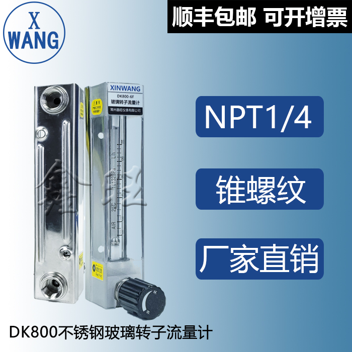 DK800-10F玻璃转子流量计...