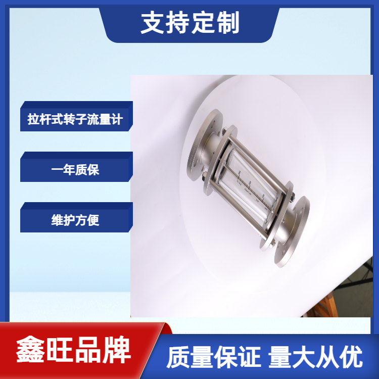 拉杆式全不锈钢玻璃转子流量计...